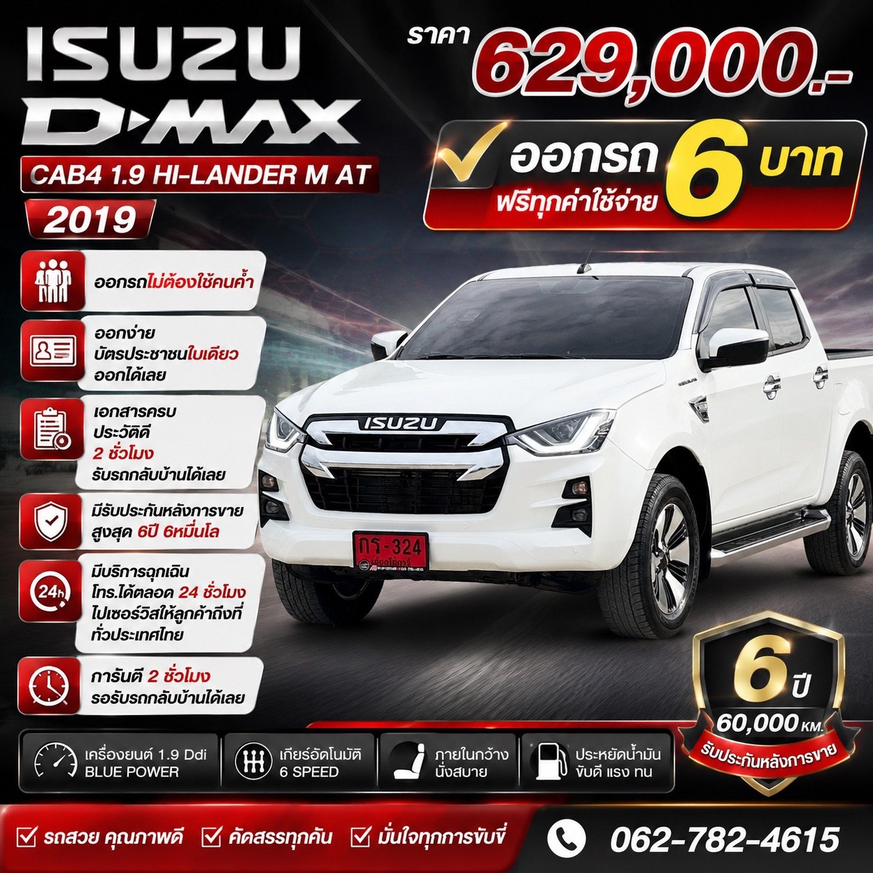 ISUZU D-MAX CAB4 1.9 HI-LANDER M AT 2019 ราคา629,000บาท