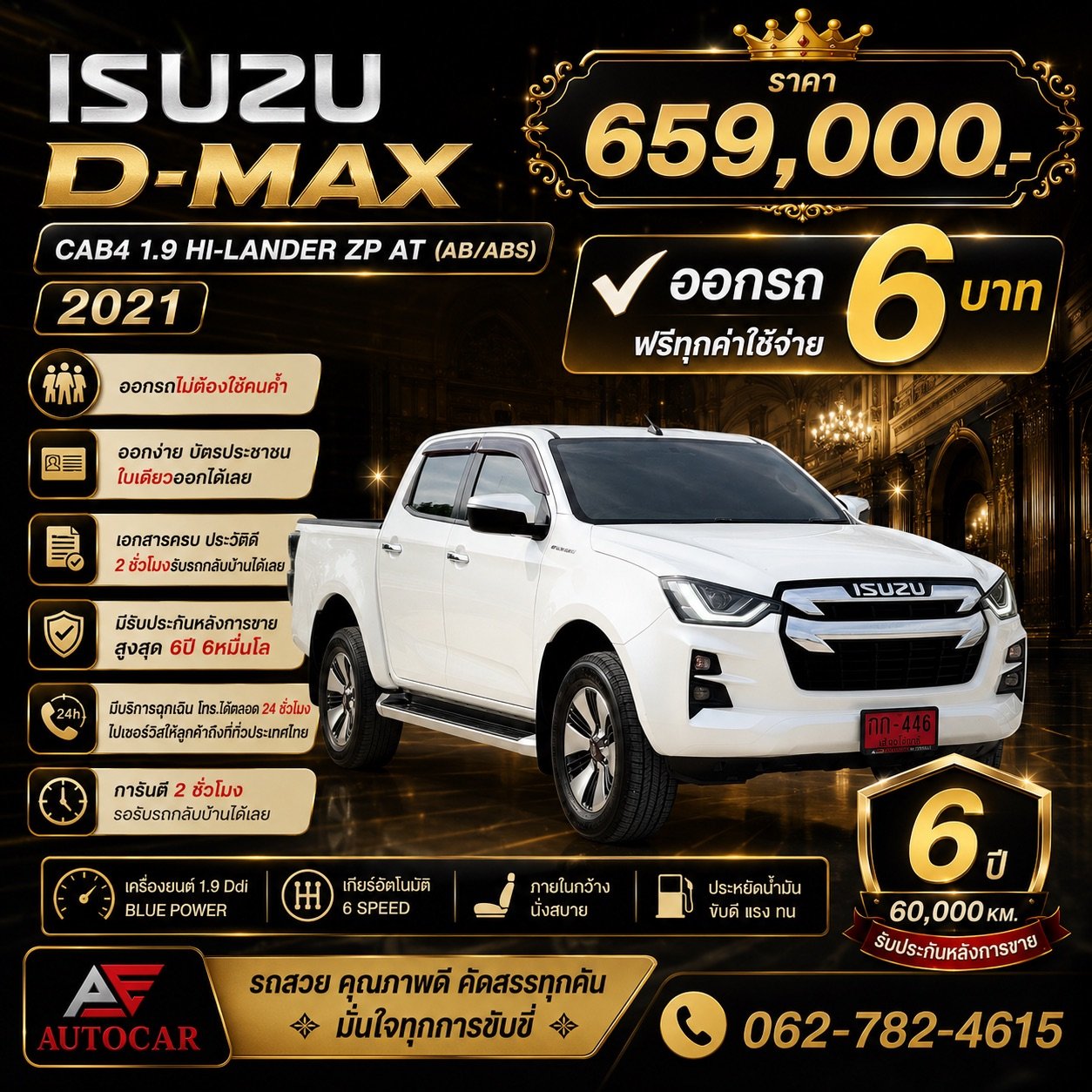 ISUZU D-MAX CAB4 1.9 HI-LANDER ZP AT (AB/ABS) ปี2021 ราคา659,000บาท