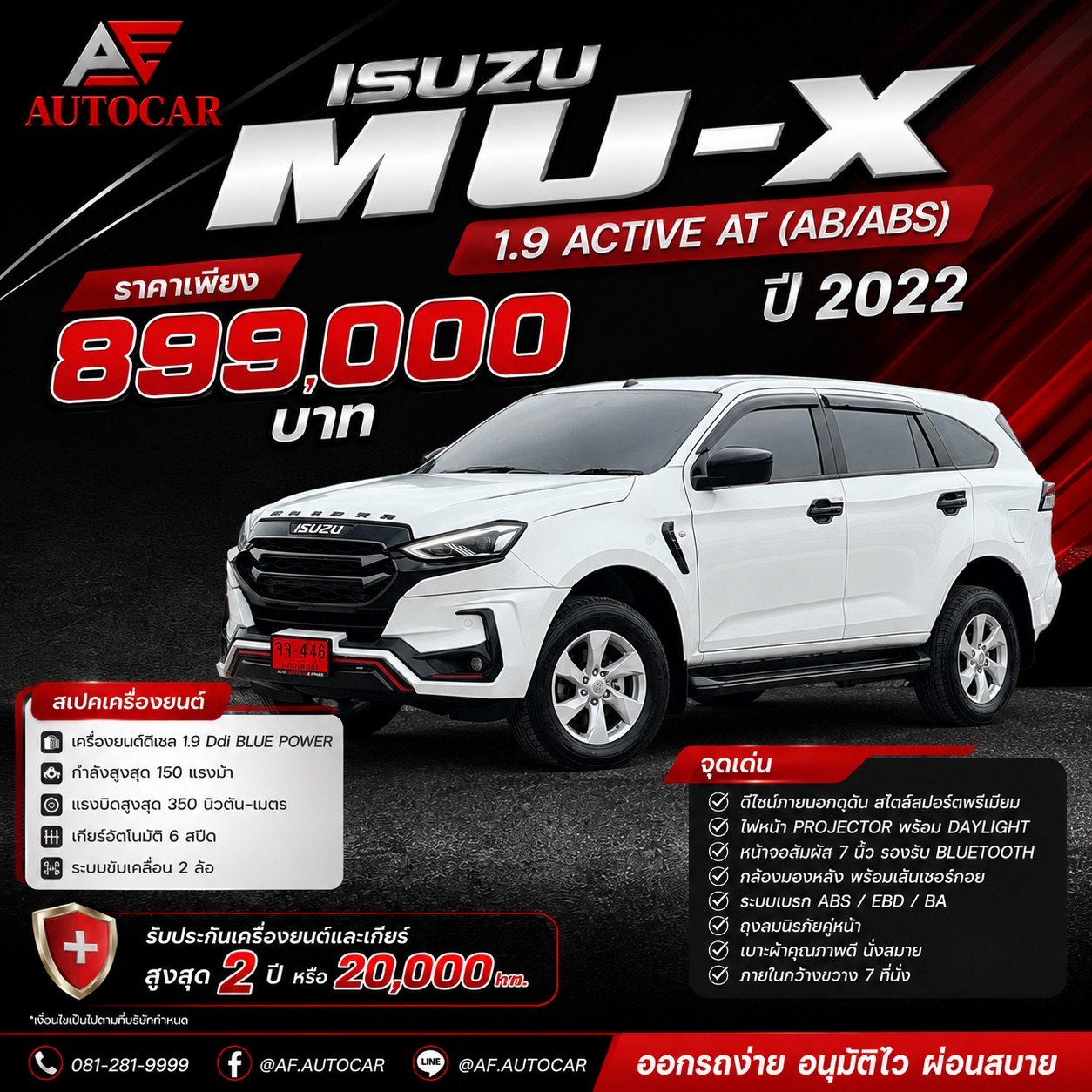 ISUZU MU-X 1.9 ACTIVE AT (AB/ABS) ปี2022 ราคา899,000บาท