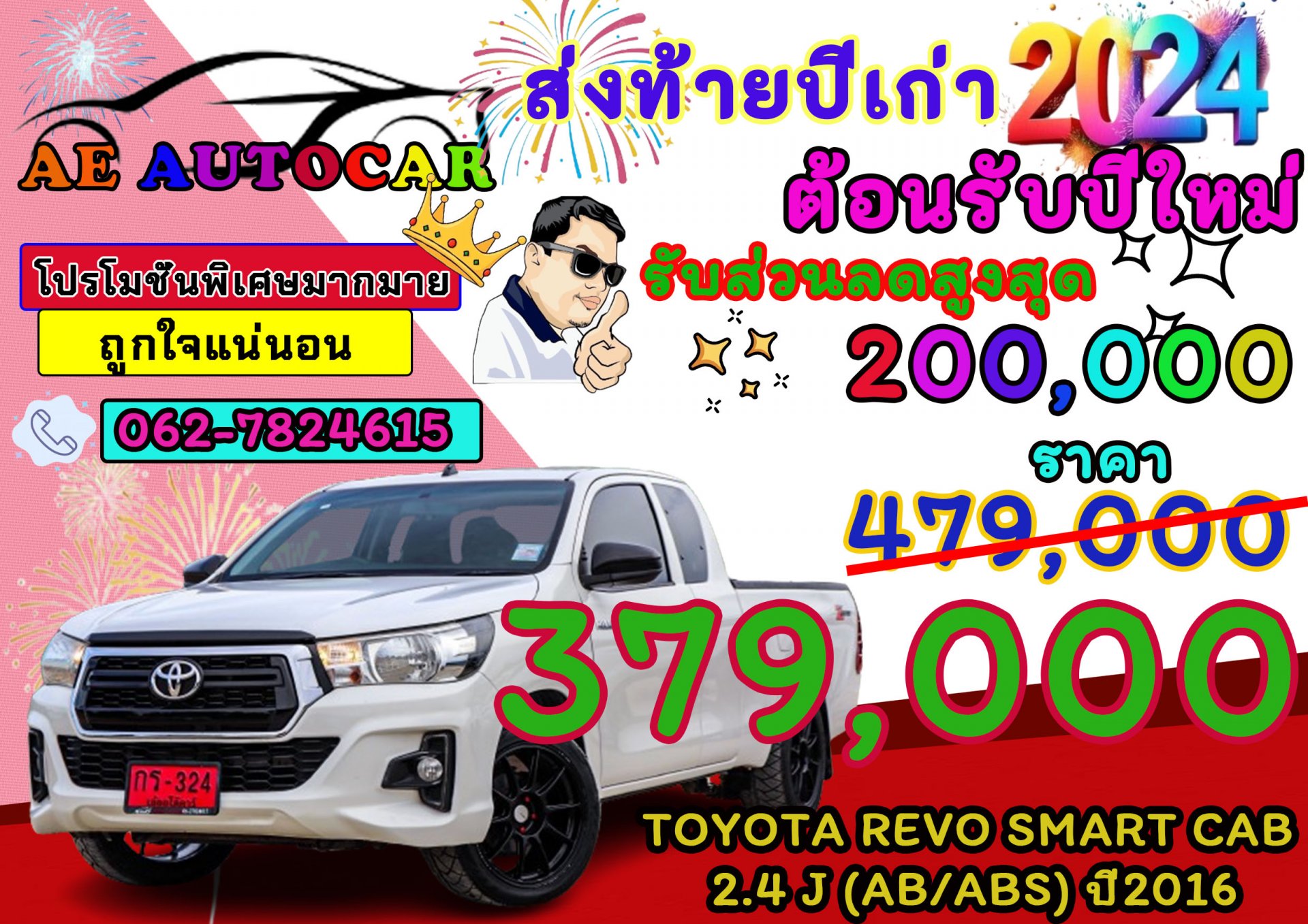 TOYOTA REVO SMART CAB 2.4 J (AB/ABS) ปี2016 ราคา 479,000 บาท