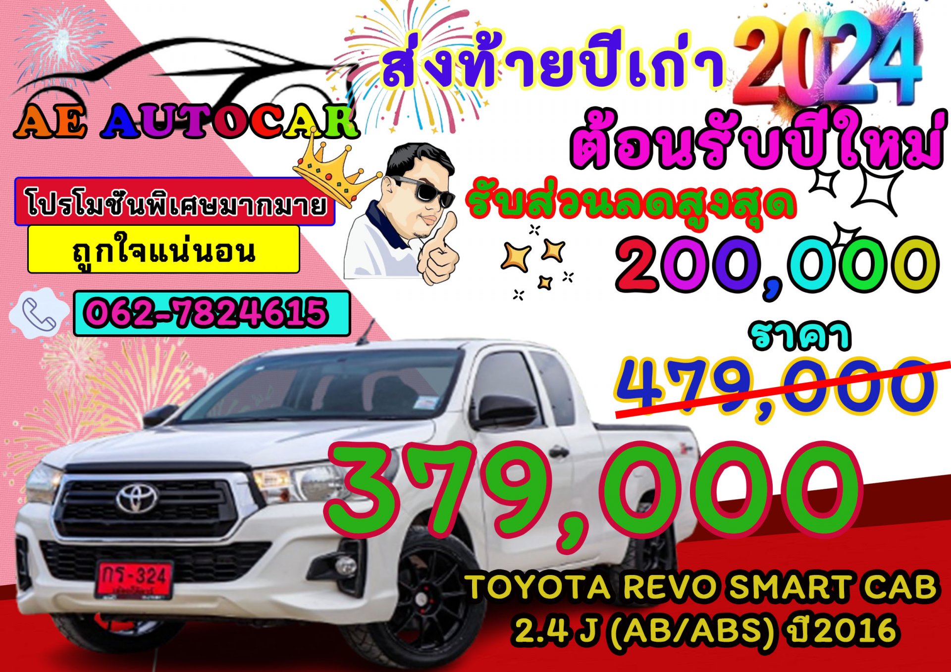 TOYOTA REVO SMART CAB 2.4 J (AB/ABS) ปี2016 ราคา 379,000 บาท