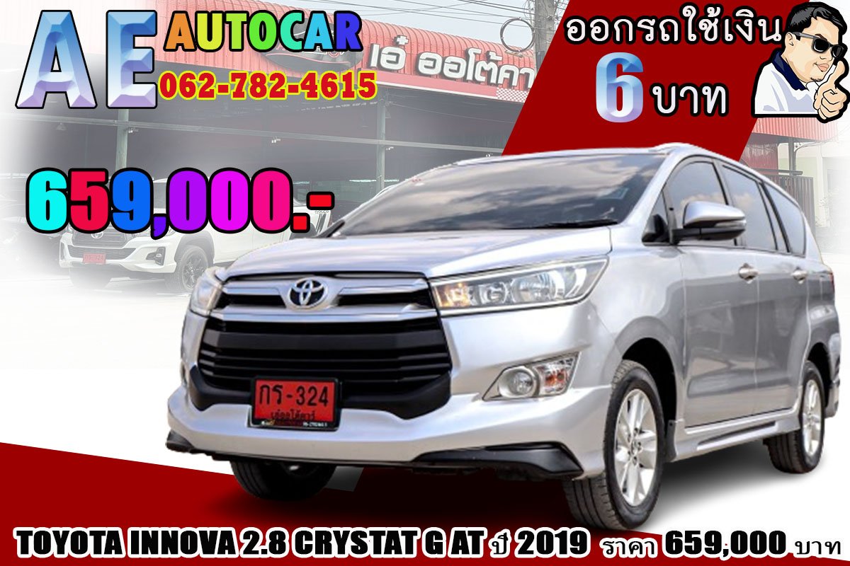 TOYOTA INNOVA 2.8 CRYSTAT G AT ปี 2019 ราคา 659,000 บาท