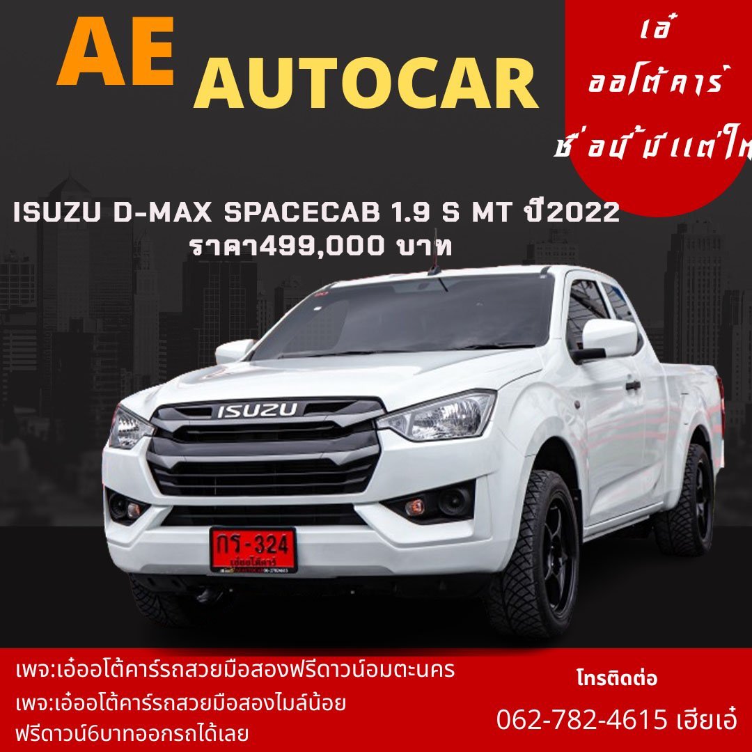 ISUZU D-MAX SPACECAB 1.9 S MT ปี2022 ราคา469,000 บาท