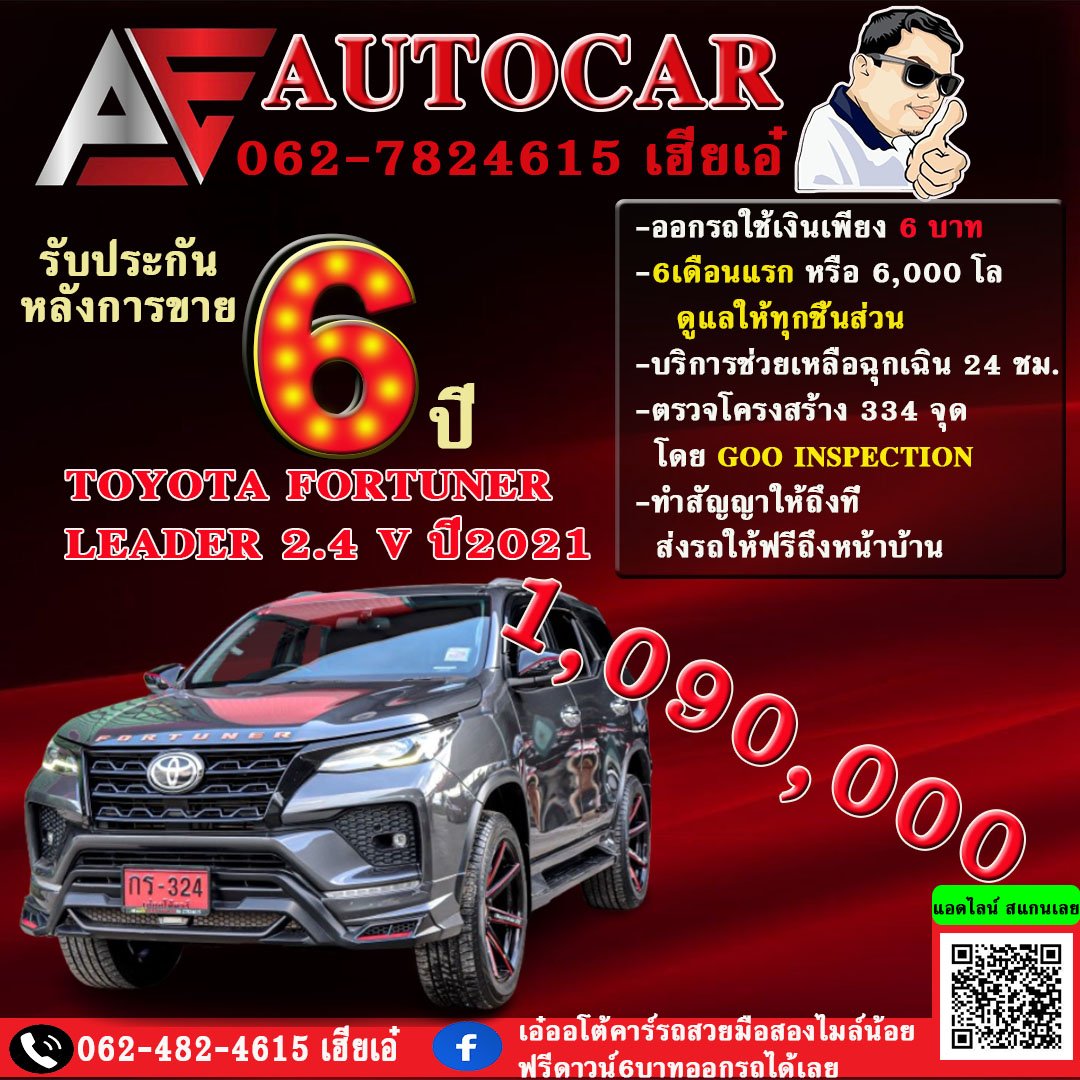 TOYOTA FORTUNER Leader 2.4 V ปี2021ราคา1,090,000บาท