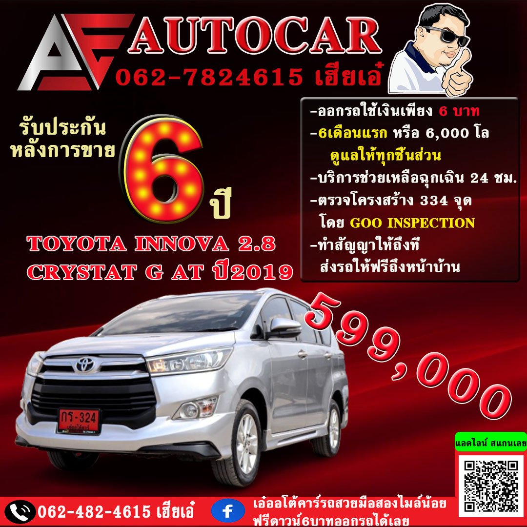 TOYOTA INNOVA 2.8 CRYSTAT G AT ปี2019 ราคา599,000บาท