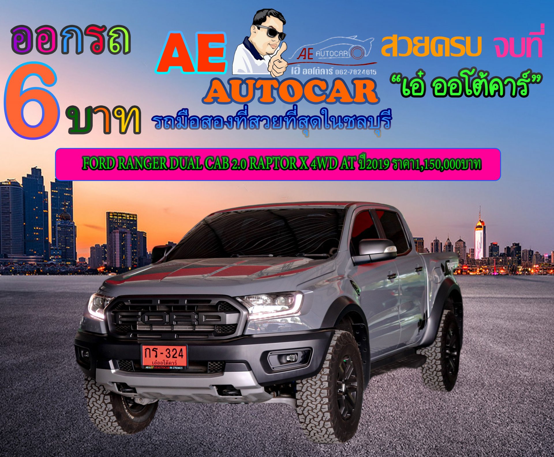 FORD RANGER DUAL CAB 2.0 RAPTOR X 4WD AT ปี2019 ราคา1,150,000บาท