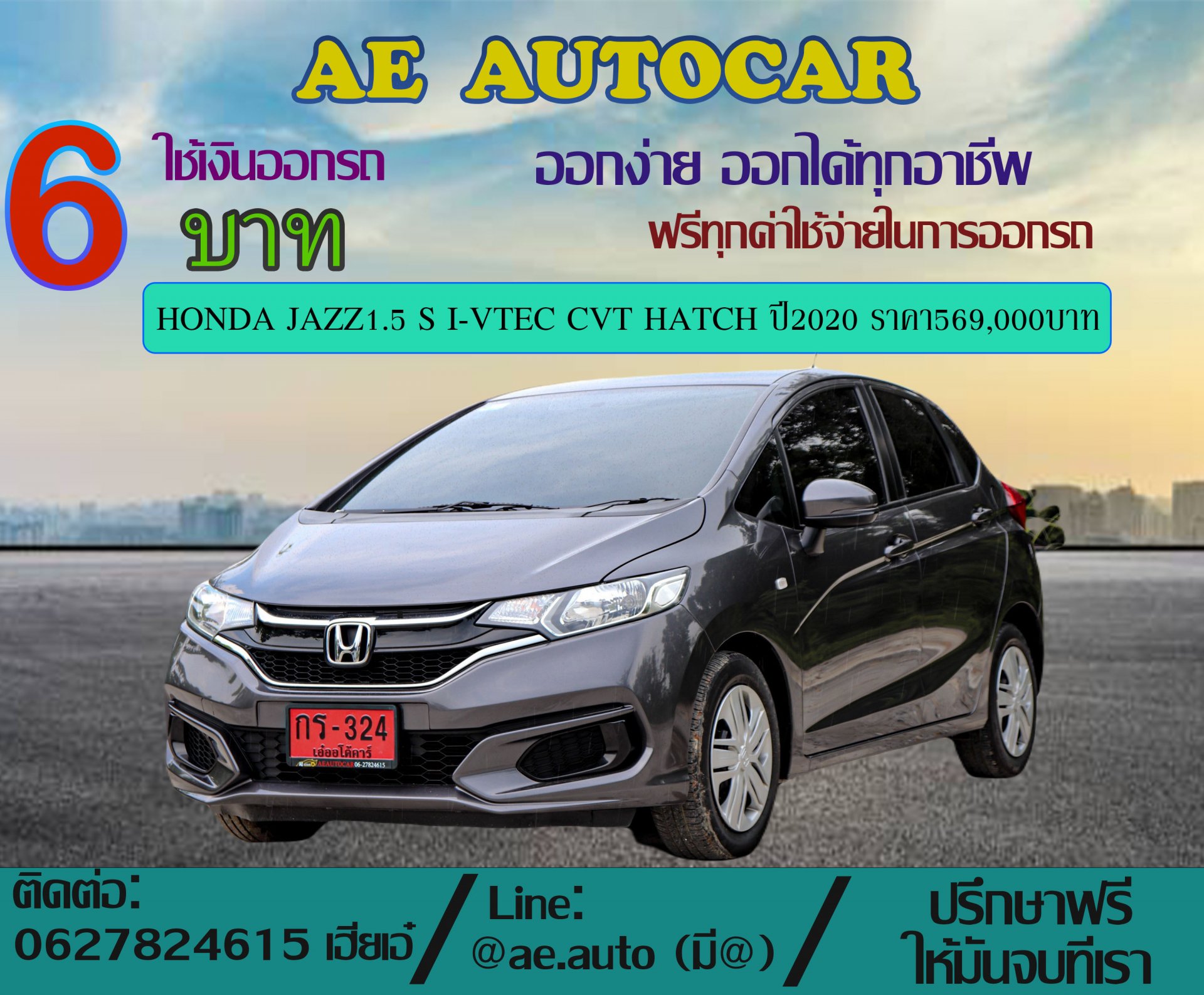 HONDA JAZZ1.5 S I-VTEC CVT HATCH ปี2020 ราคา569,000บาท