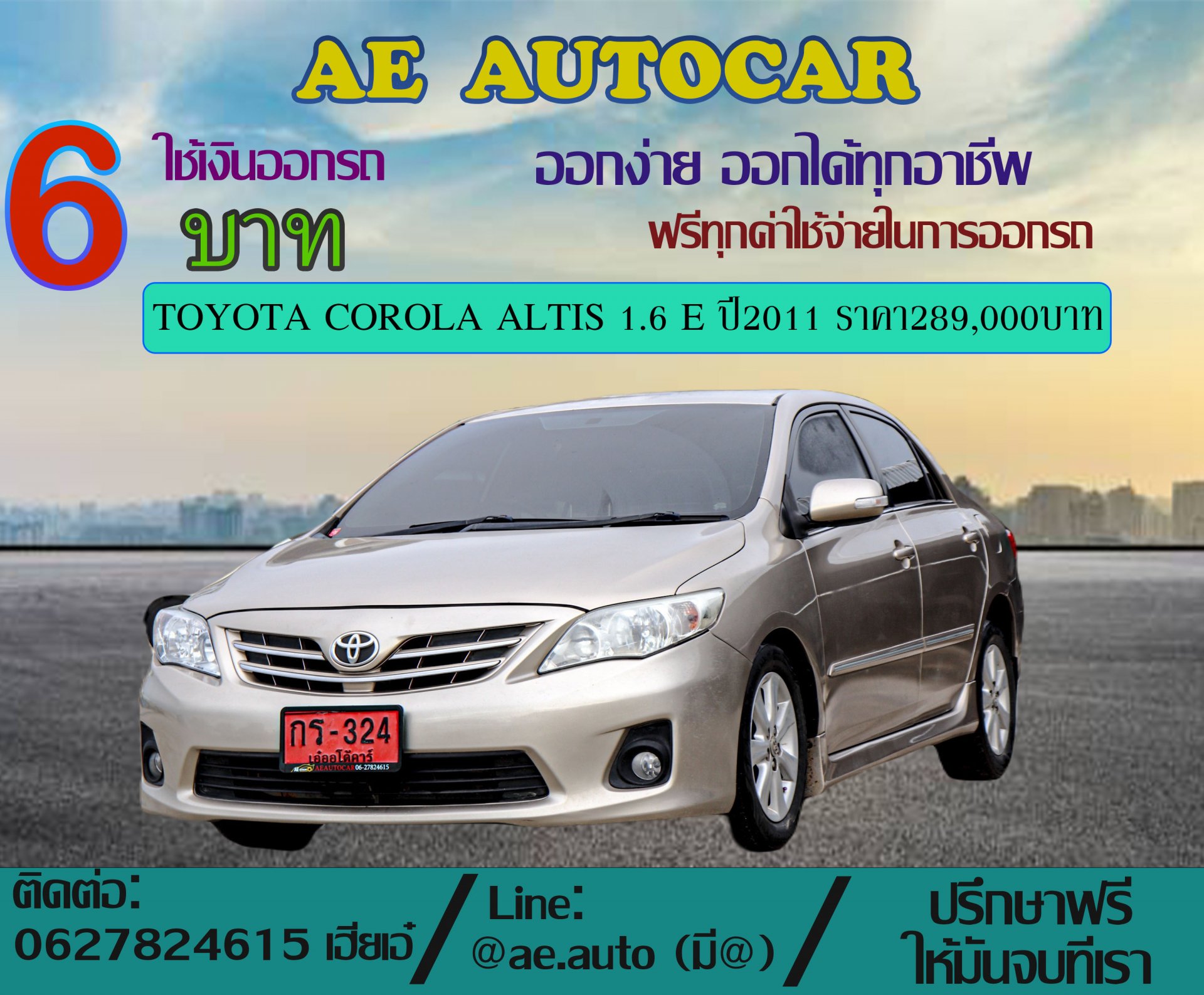 TOYOTA COROLA ALTIS 1.6 E ปี2011 ราคา289,000บาท