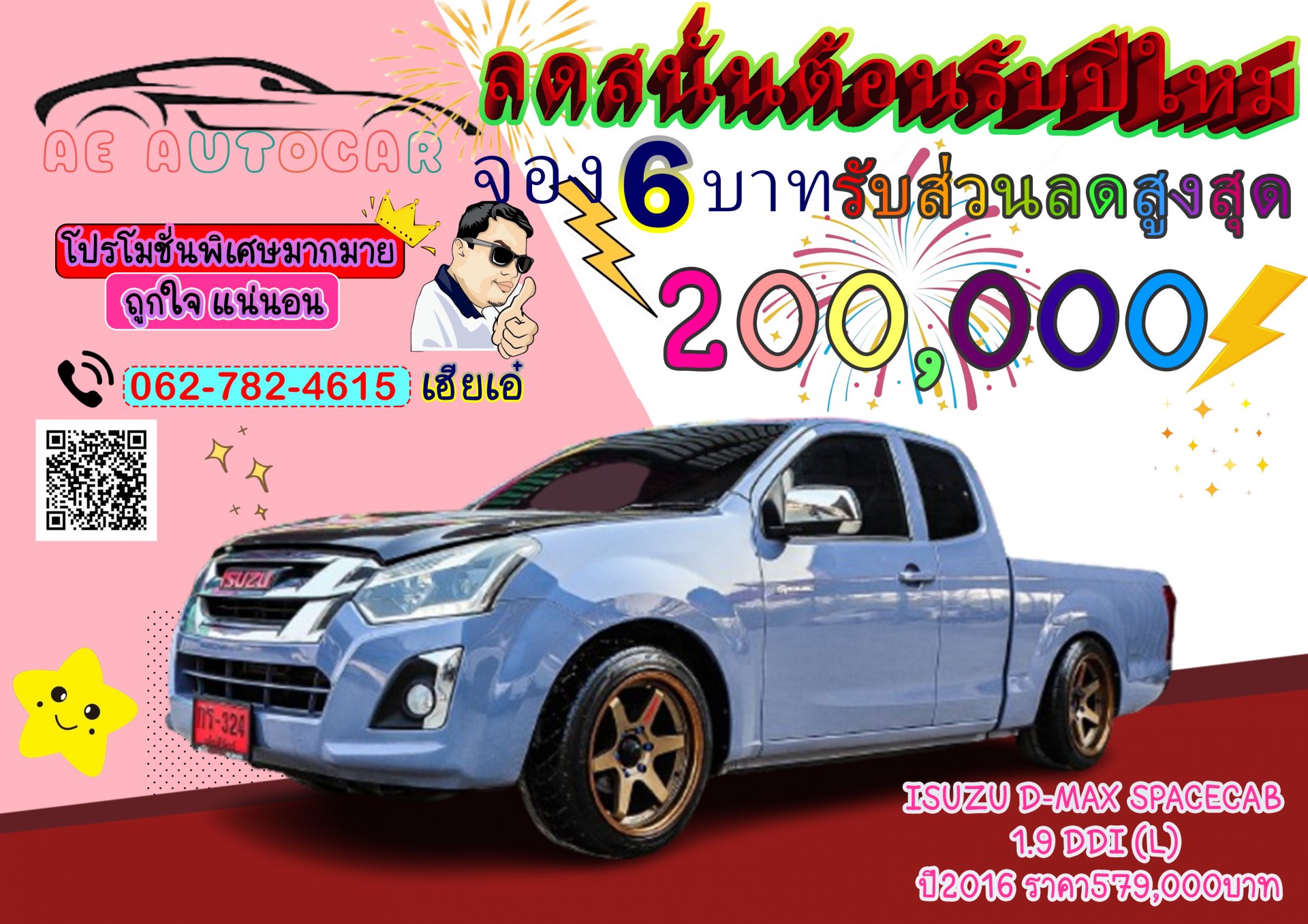 ISUZU D-MAX SPACECAB 1.9 DDI(L) ปี2016 ราคา579,000บาท