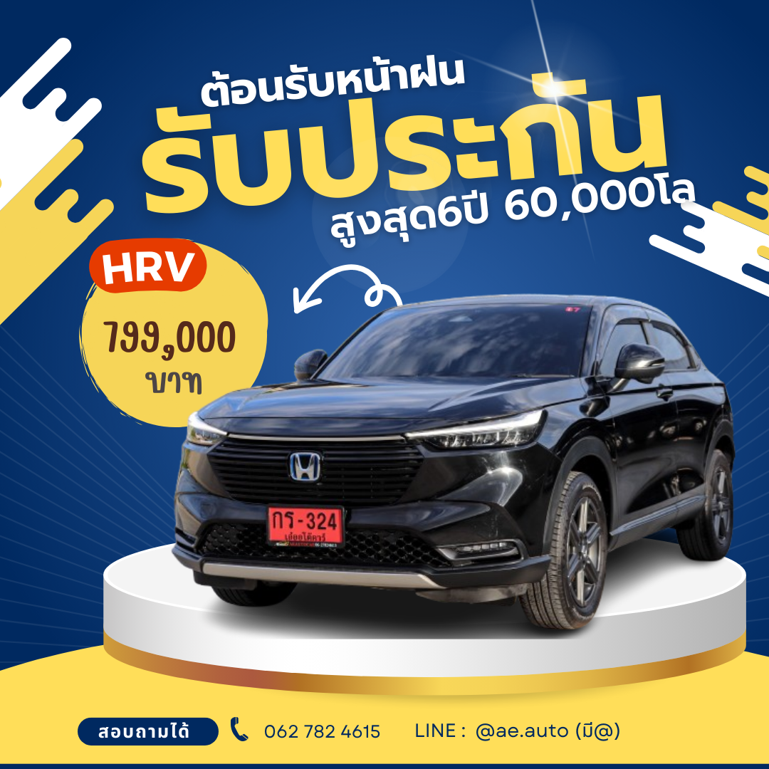 HONDA HRV 1.5 E:HEV EL ปี2022 ราคา799,000บาท มือสอง