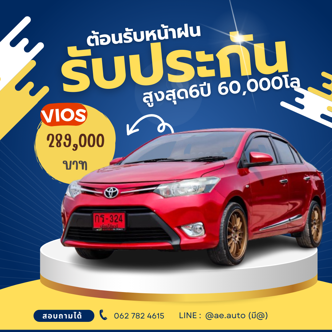TOYOTA VIOS ปี2013 ราคา 289,000 บาท มือสอง