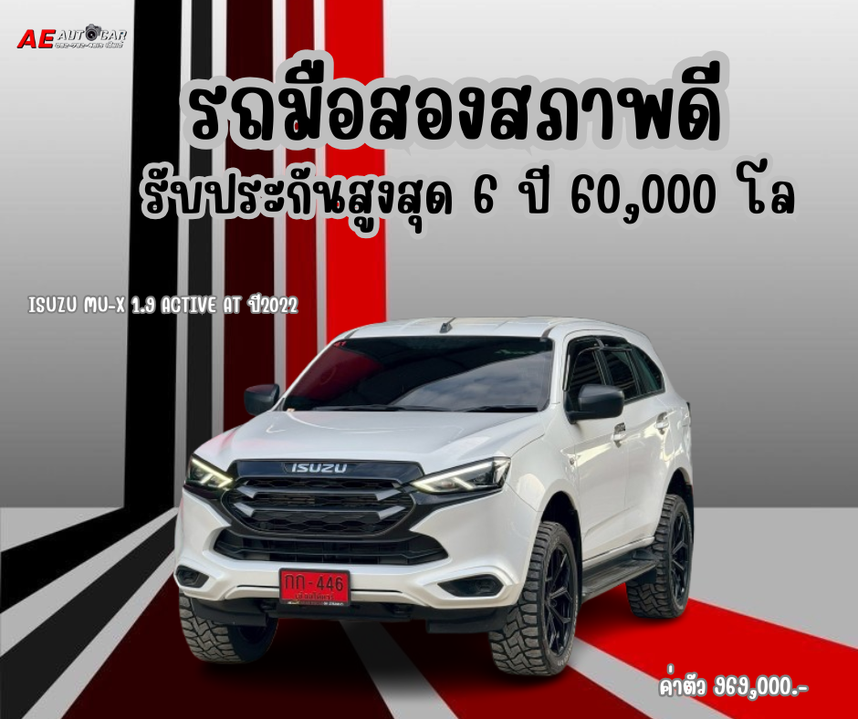 ISUZU MU-X 1.9 ACTIVE AT ปี2022 ราคา969,000บาท.