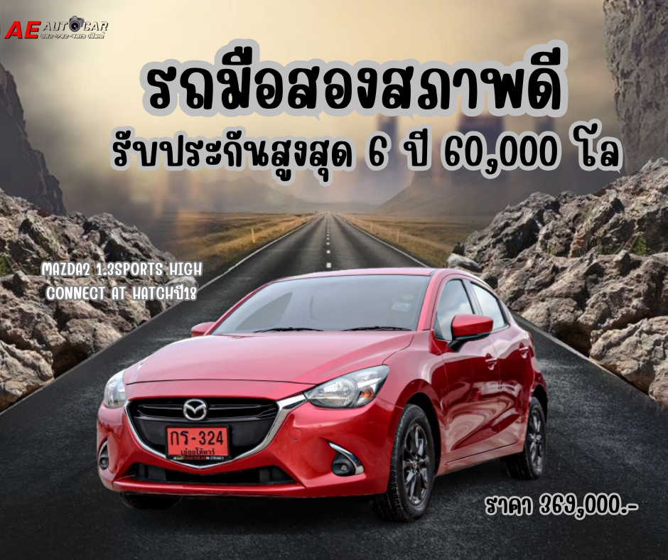 MAZDA 2 1.3 SPORTS HIGH CONNECT ATปี18 ราคา 369,000บาท