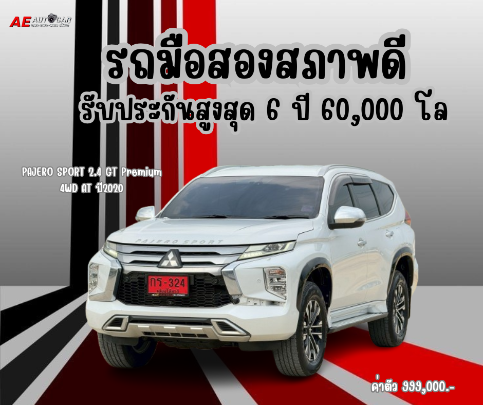 PAJERO SPORT 2.4 GT Premium 4WD AT ปี2020 ราคา 999,000บาท