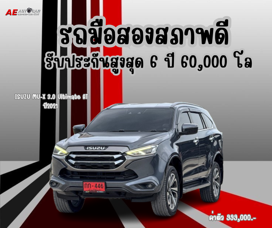 ISUZU MU-X 3.0 Ultimate AT ปี 2021 ราคา 999,000บาท
