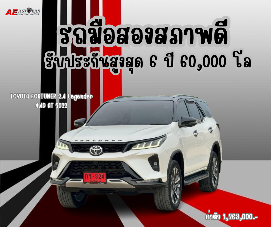 TOYOTA FORTUNER 2.4 Legender 4WD AT ปี 2022 ราคา 1,269,000บาท