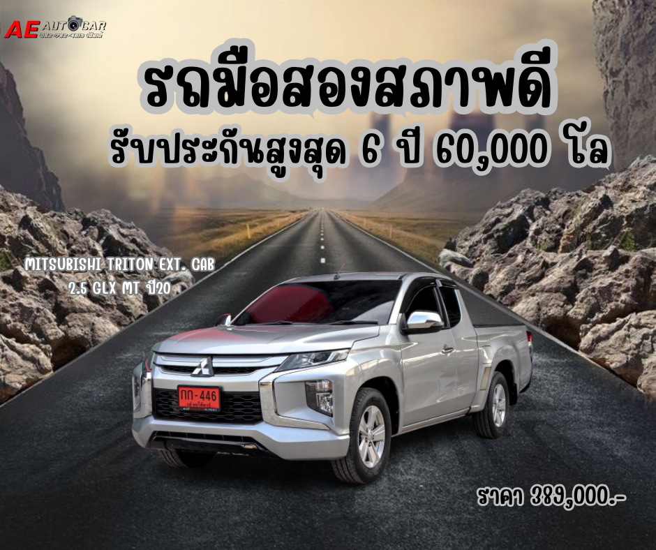 MITSUBISHI TRITON EXT. CAB 2.5 GLX MT ปี20 ราคา 389,000 บาท