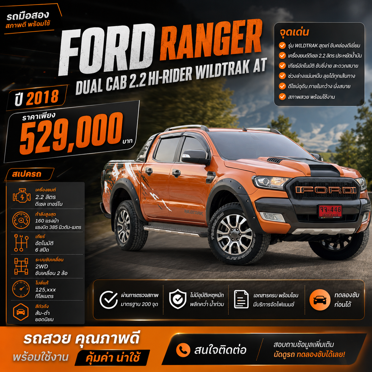 FORD RANGER DUAL CAB 2.2 HI-RIDER WILDTRAK AT ปี2018 ราคา529,000บาท