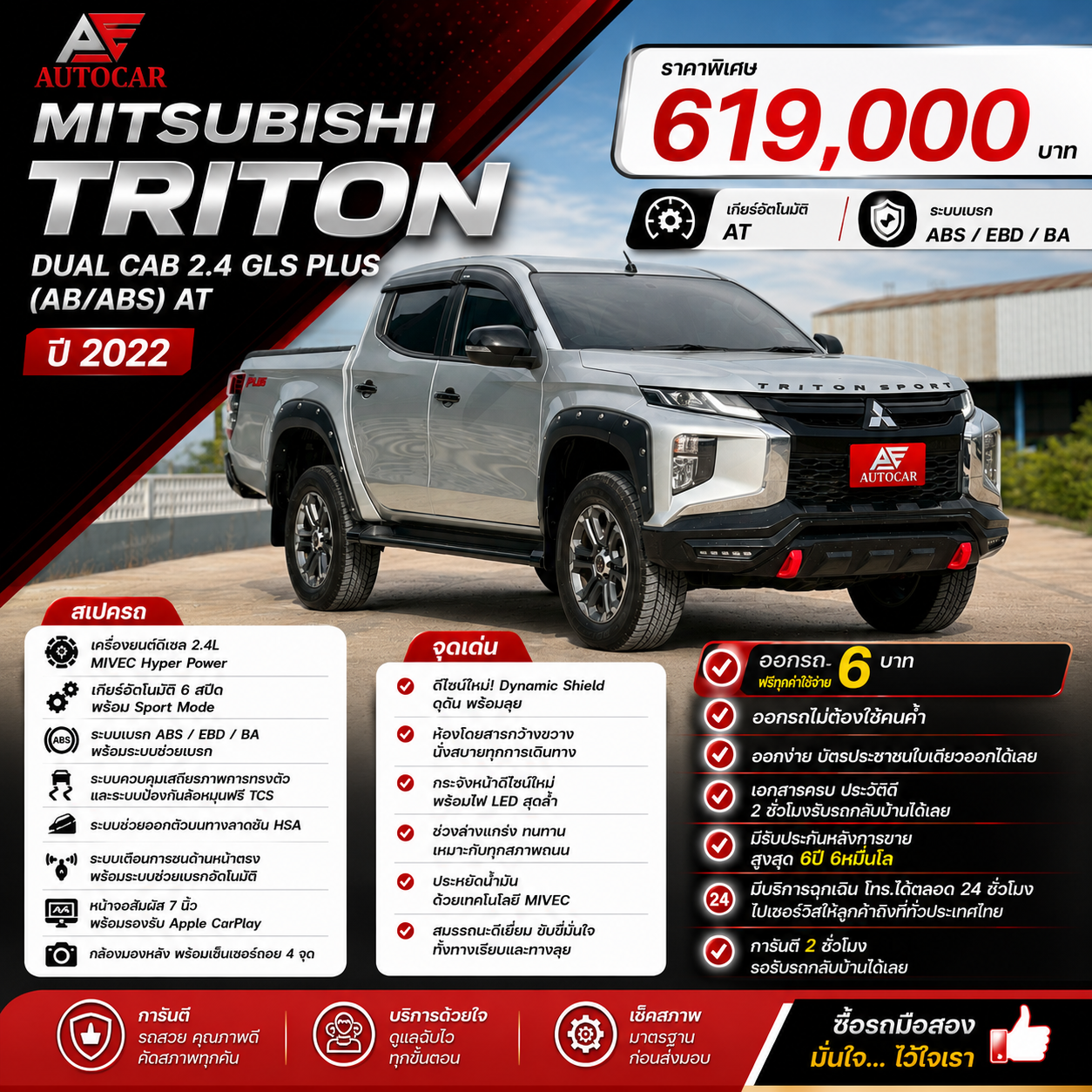 MITSUBISHI TRITON DUAL CAB 2.4 GLS PLUS (AB/ABS) AT ปี2022 ราคา619,000บาท