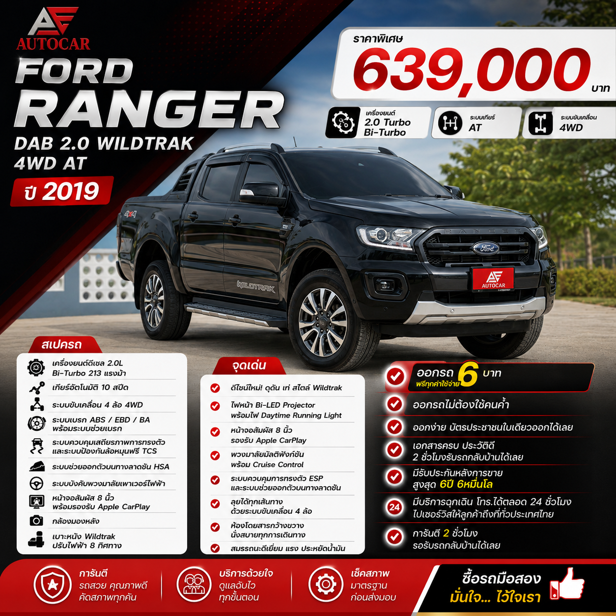 FORD RANGER DAB 2.0 WILDTRAK 4WD AT ปี2019 ราคา639,000บาท