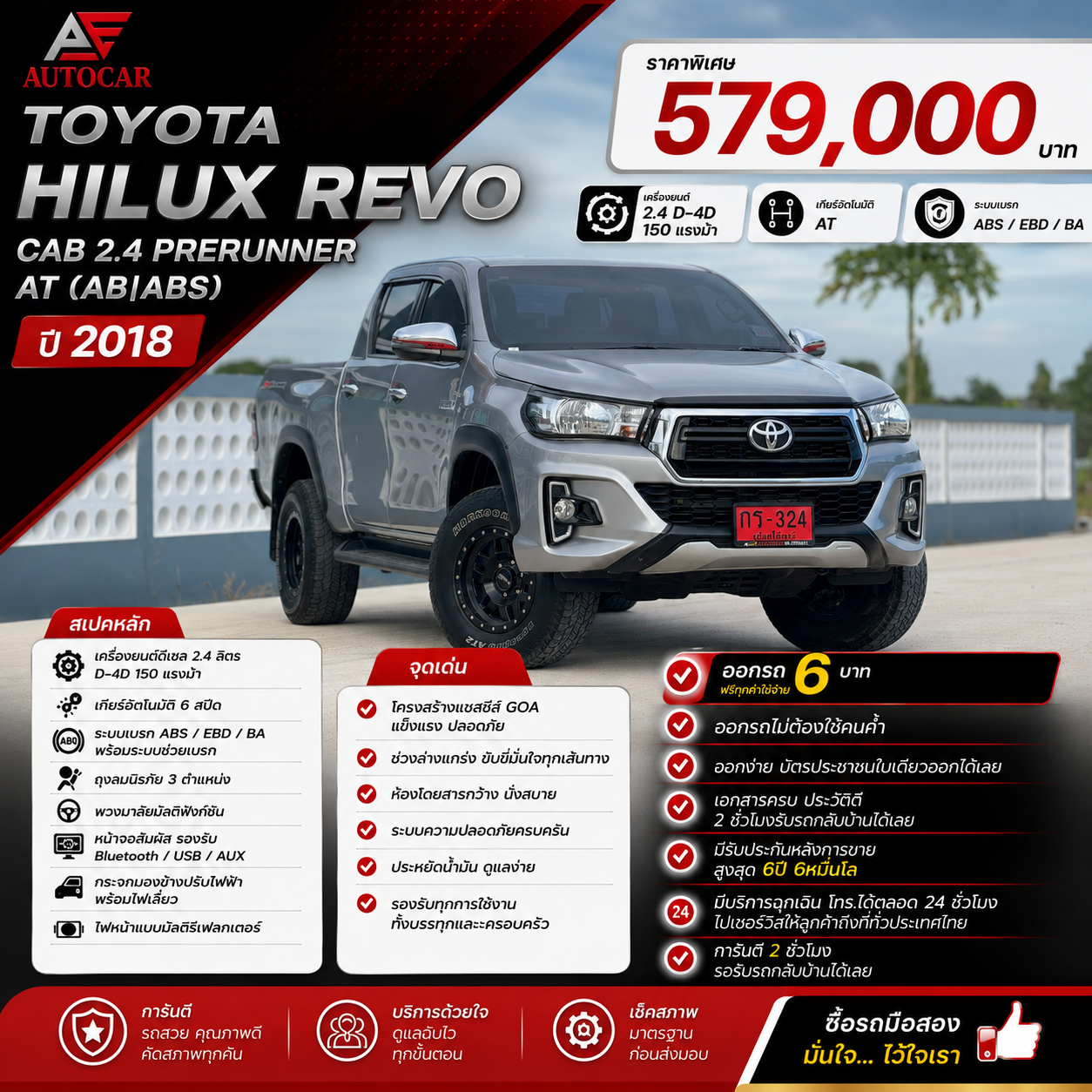 TOYOTA HILUX REVO CAB 2.4 PRERUNNER AT (AB|ABS) ปี2018 ราคา579,000บาท