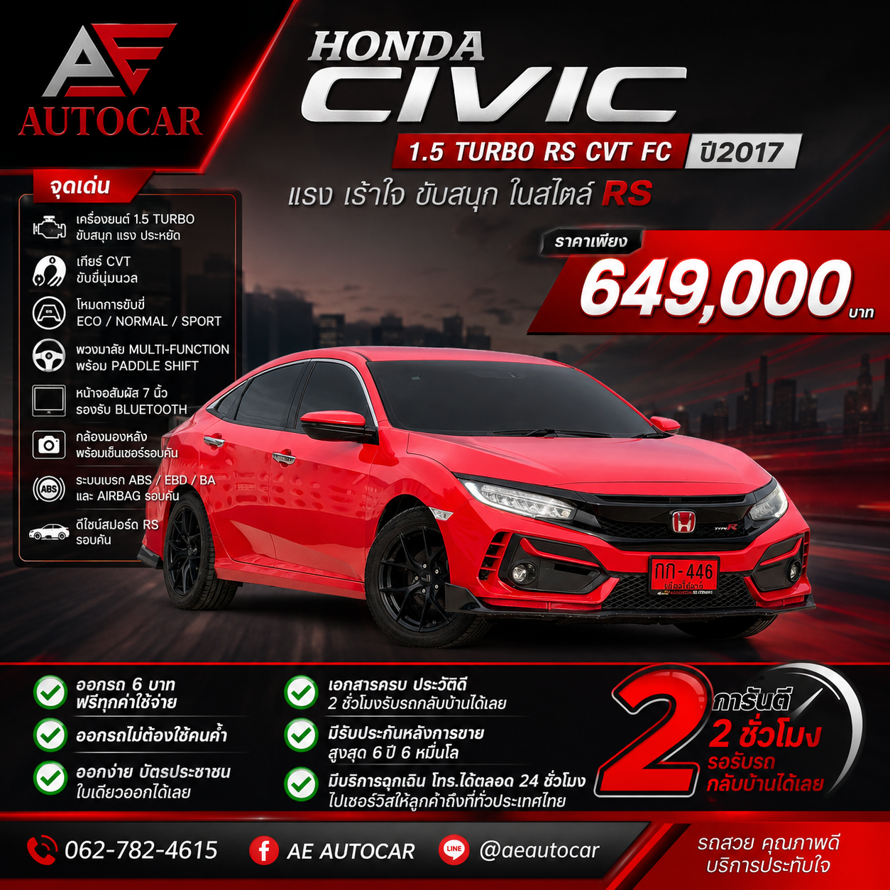 HONDA CIVIC 1.5 TURBO RS CVT FC ปี2017 ราคา649,000บาท