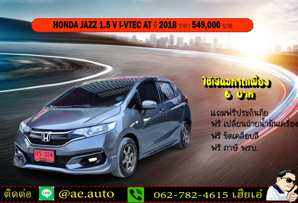 HONDA JAZZ 1.5 V I-VTEC AT ปี 2018 ราคา 549,000 บาท