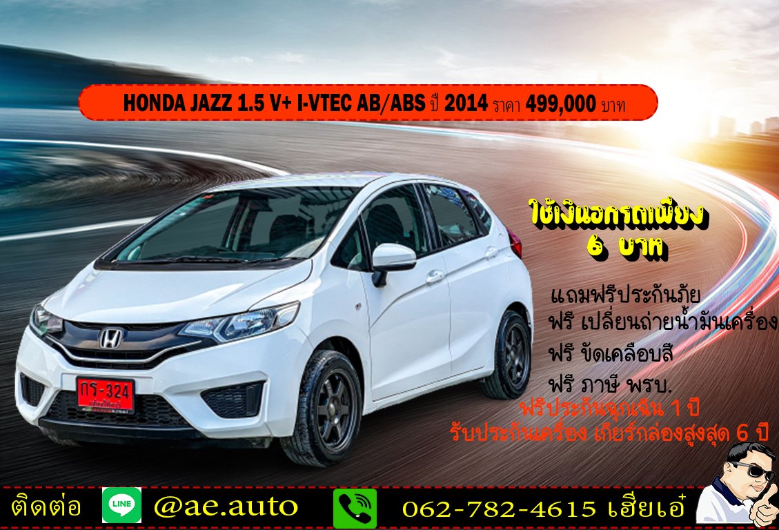 HONDA JAZZ 1.5 V+ I-VTEC AB/ABS ปี 2014 ราคา 499,000 บาท