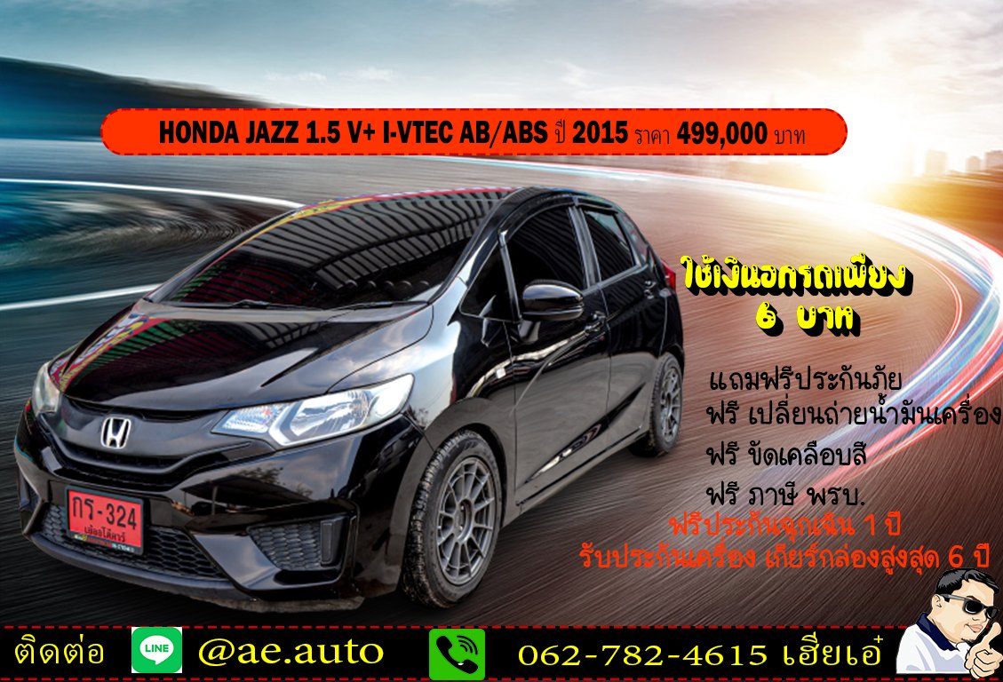 HONDA JAZZ 1.5 V+ I-VTEC AB/ABS ปี 2015 ราคา 499,000 บาท