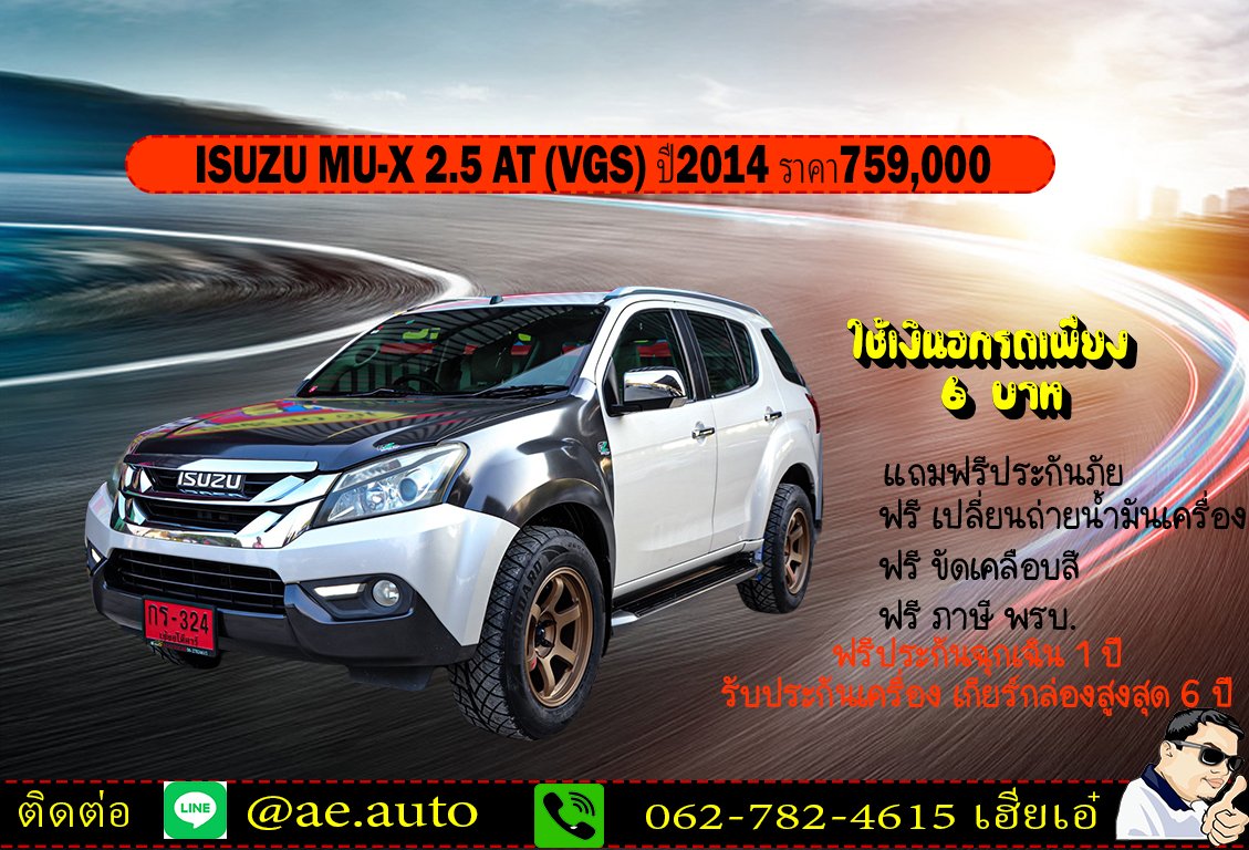 ISUZU MU-X 2.5 AT (VGS) ปี2014 ราคา759,000บาท