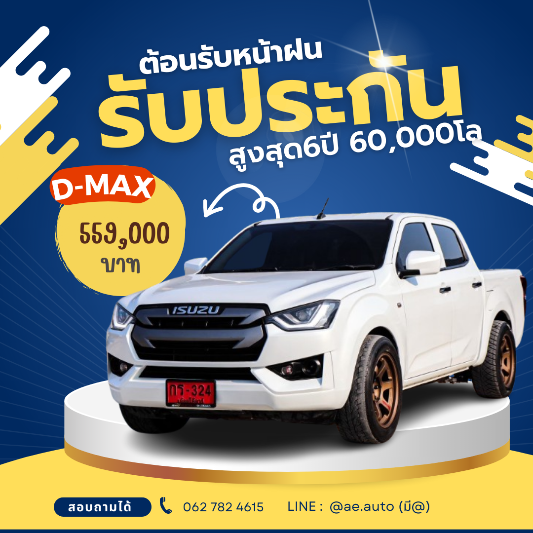 ISUZU D-MAX CAB4 1.9 ปี2021 ราคา559,000บาท มือสอง