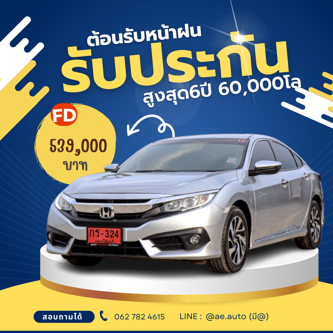 HONDA CIVIC FC 1.8 EL ปี2017 ราคา539,000บาท มือสอง