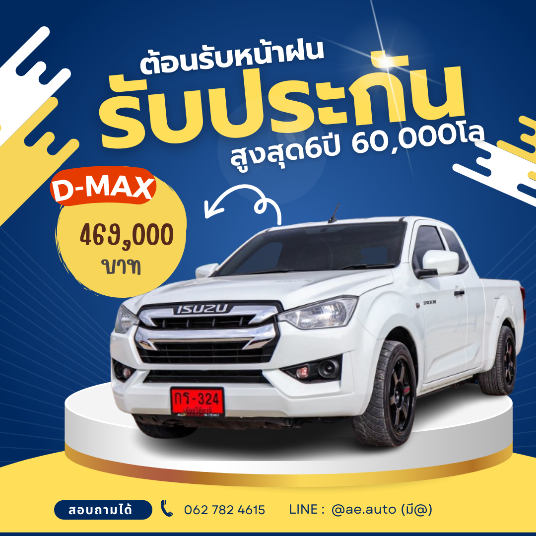 ISUZU D-MAX SPACECAB ปี2020 ราคา469,000บาท มือสอง