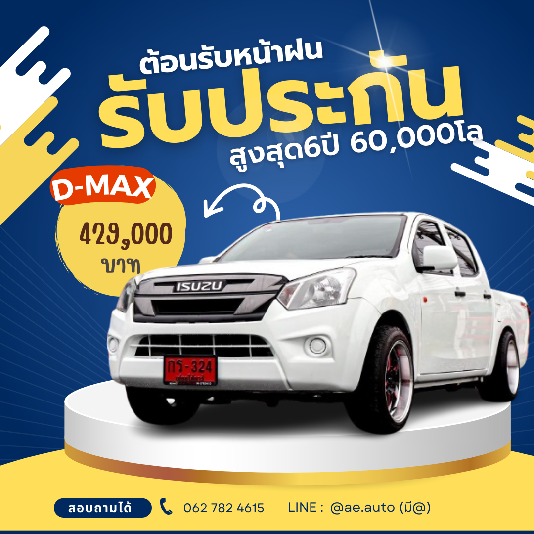 ISUZU D-MAX CAB 4 1.9 S MTปี2019 ราคา429,000บาท มือสอง