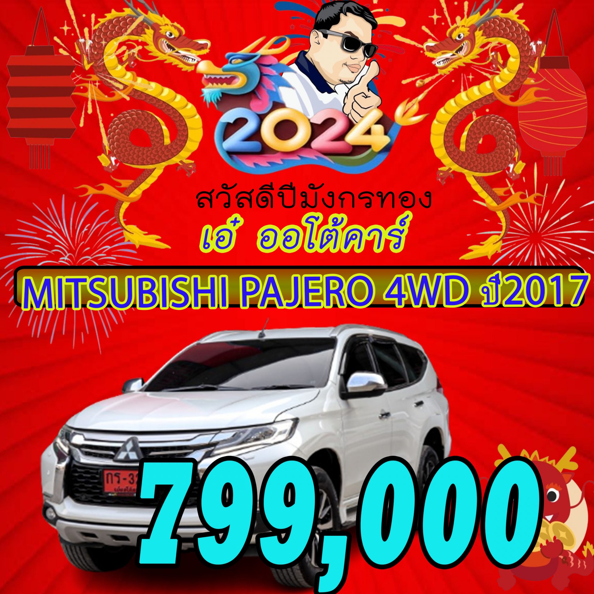 MITSUBISHI PAJERO 4WD ปี2017ราคา799,000บาท
