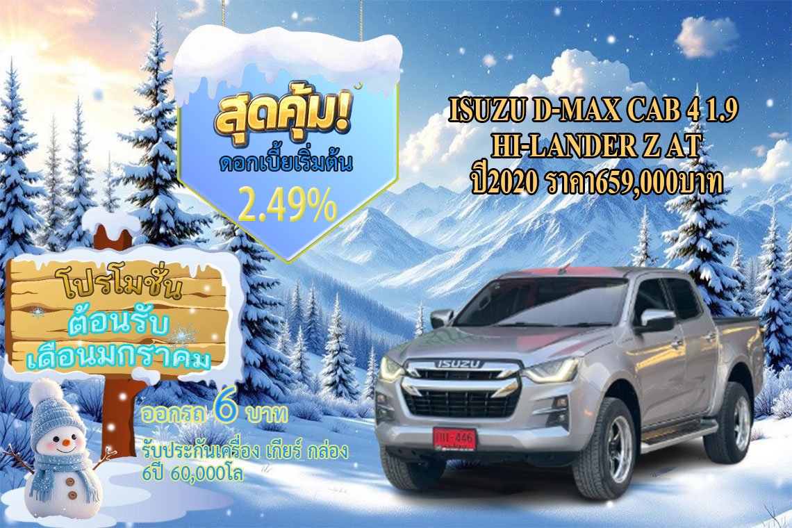 ISUZU D-MAX CAB 4 1.9  HI-LANDER Z AT ปี2020 ราคา659,000บาท