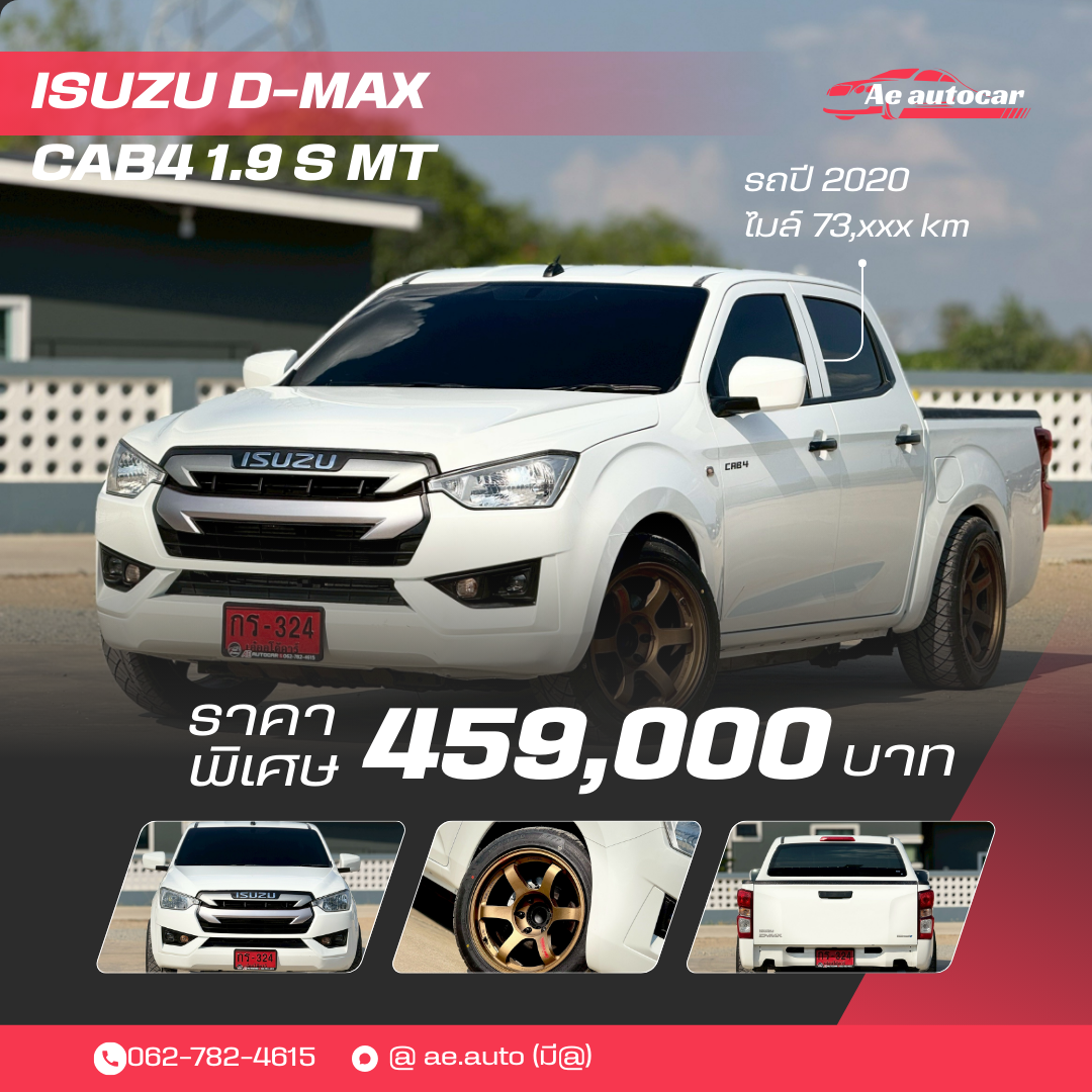 ISUZU D-MAX CAB4 1.9 S MT ปี2020 ราคา 459,000บาท