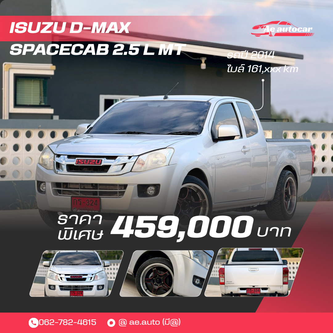 ISUZU D-MAX SPACECAB 2.5 L MT ปี2014 ราคา 289,000บาท