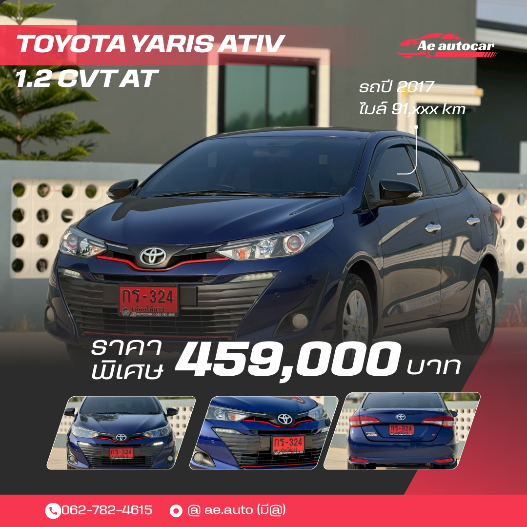 TOYOTA YARIS ATIV 1.2 CVT AT ปี2017 ราคา369,000บาท