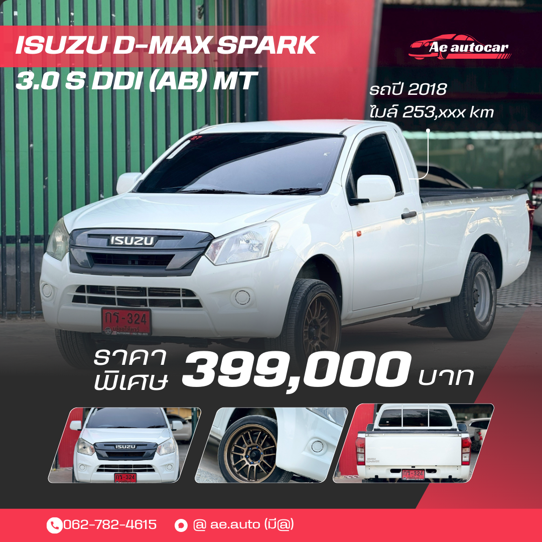 ISUZU D-MAX SPARK 3.0 S DDI (AB) MT ปี2018 ราคา399,000บาท