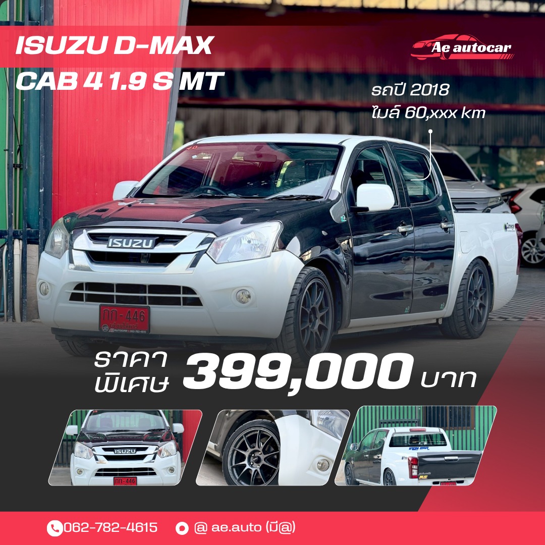 ISUZU D-MAX CAB 4 1.9 S MT ปี2018 ราคา399,000บาท