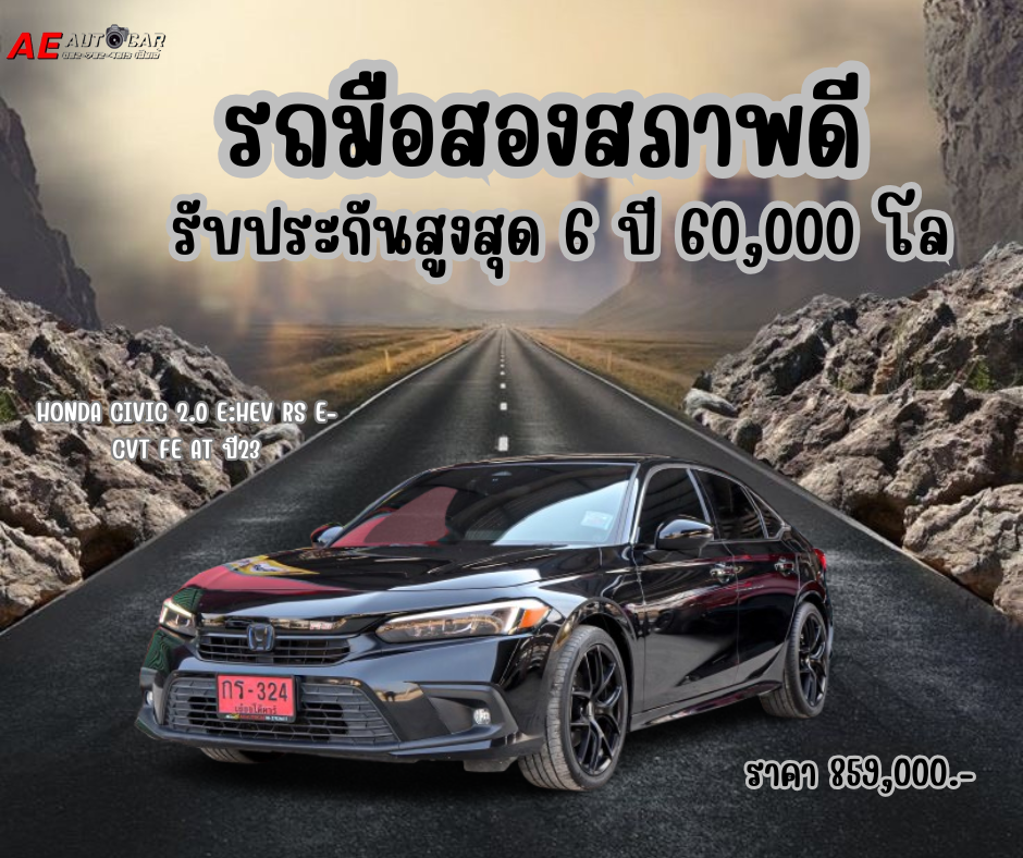 HONDA CIVIC 2.0 E:HEV RS E-CVT FE AT ปี23 ราคา 859,000บาท