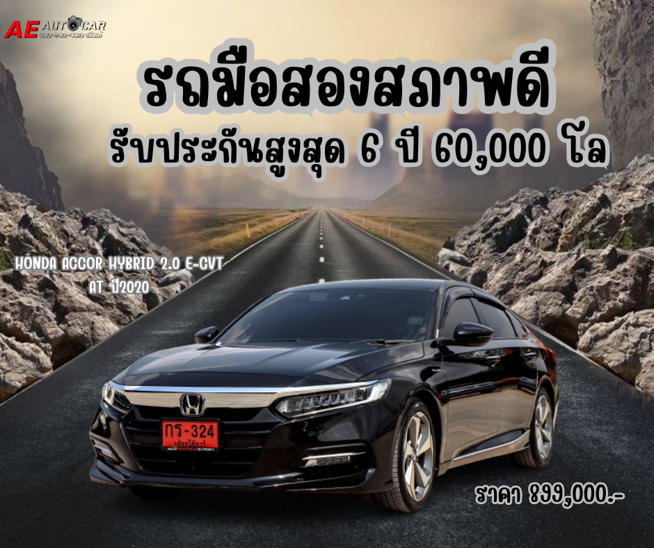 HONDA ACCOR HYBRID 2.0 E-CVT AT ปี2020 ราคา 899,000บาท
