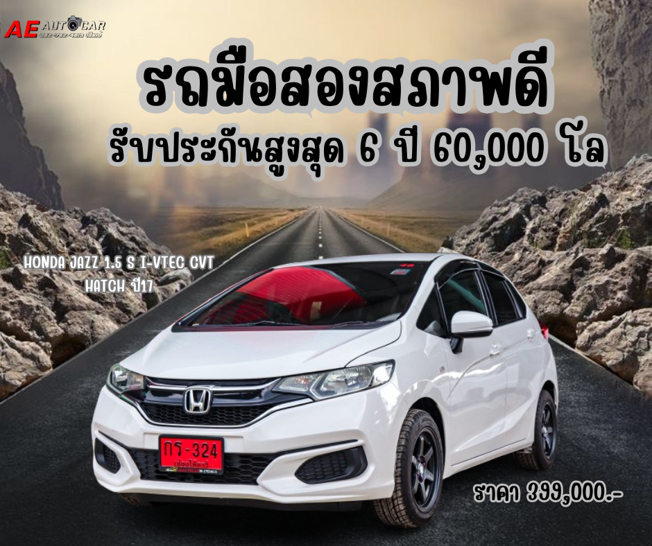HONDA JAZZ 1.5 S I-VTEC CVT HATCH ปี17 ราคา 399,000บาท