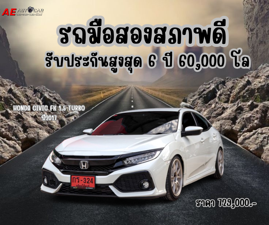 HONDA CIVIC FK 1.5 TURBO ปี2017 ราคา729,000บาท