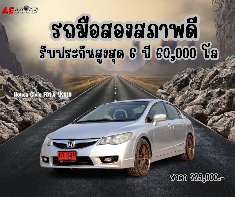 Honda Civic FD1.8 ปี2010ราคา 229,000บาท