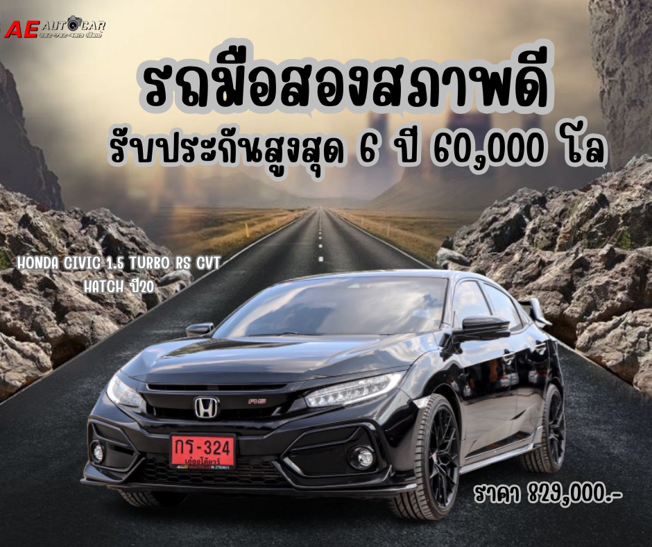 HONDA CIVIC 1.5 TURBO RS CVT HATCH ปี20 ราคา829,000บาท
