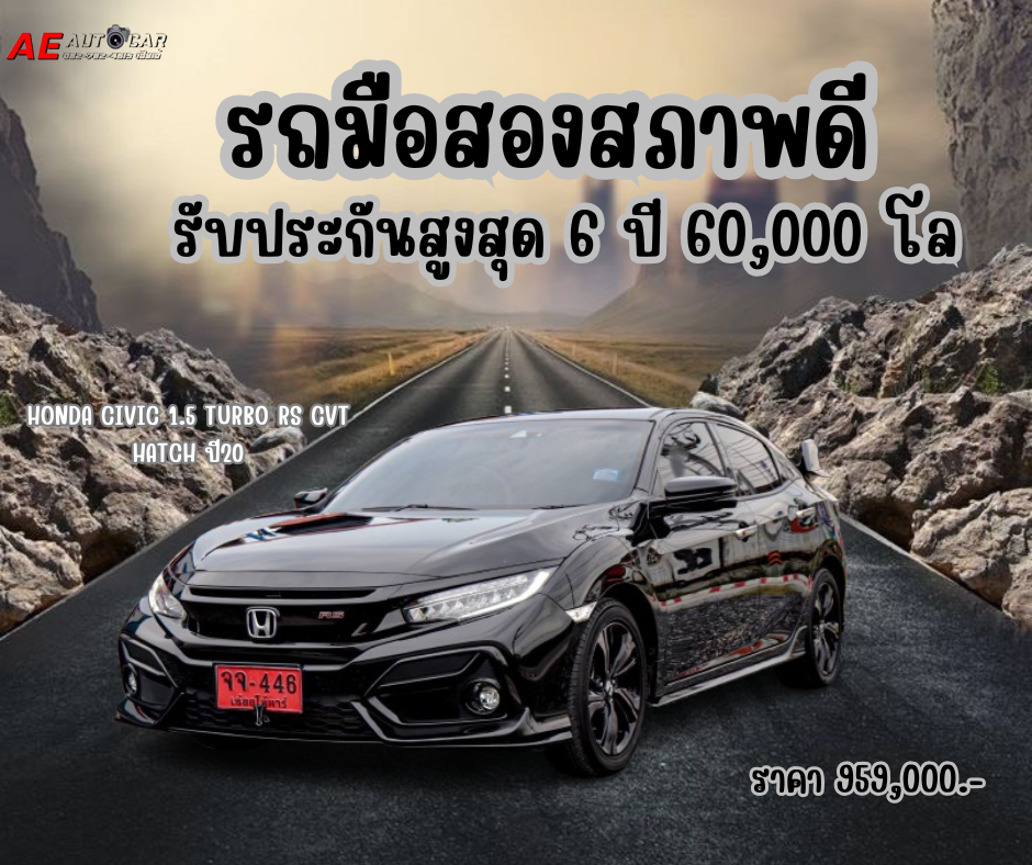 HONDA CIVIC 1.5 TURBO RS CVT HATCH ปี20 ราคา 959,000บาท