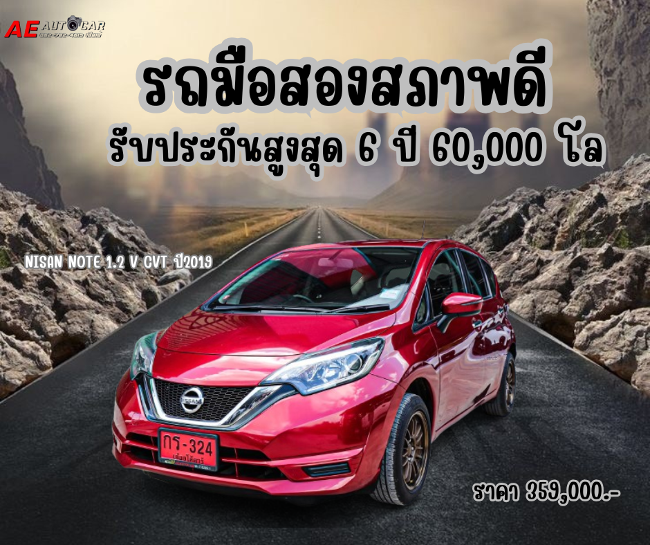 NISAN NOTE 1.2 V CVT ปี2019 ราคา 359,000บาท
