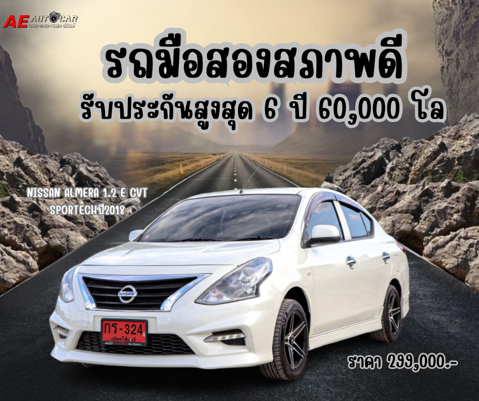 NISSAN ALMERA 1.2 E CVT SPORTECHปี2018 ราคา 299,000บาท